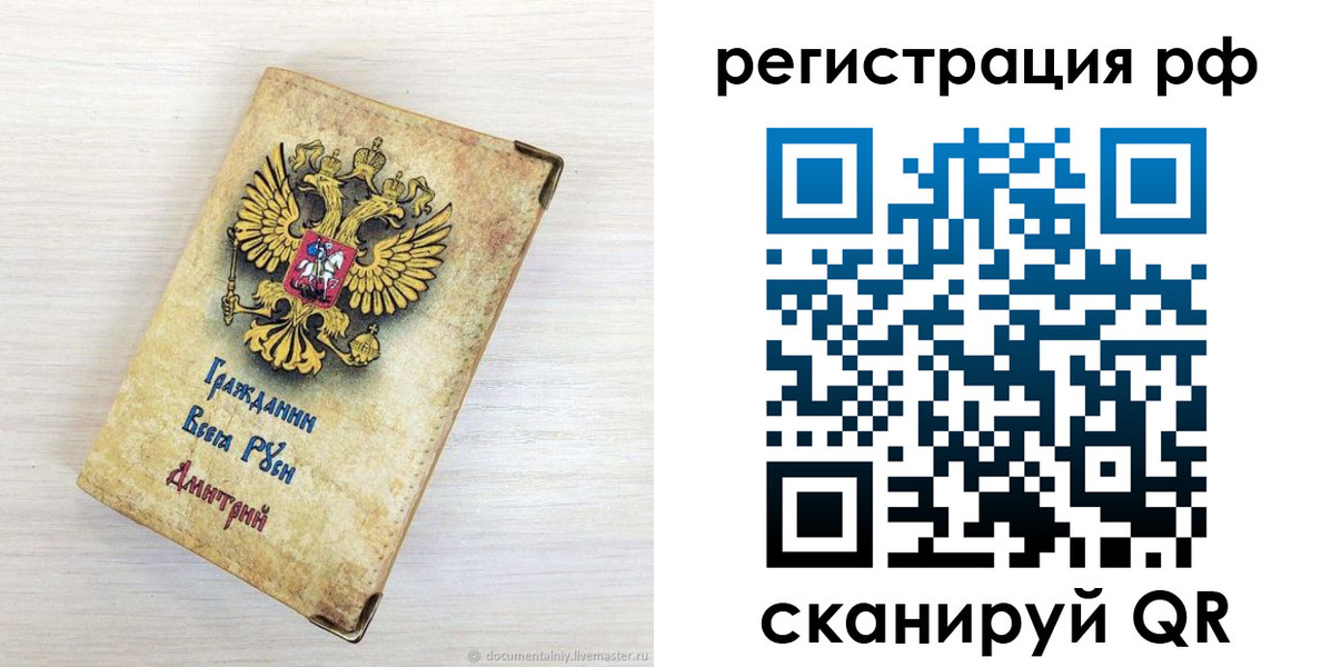 прописка для работы в Валдае
