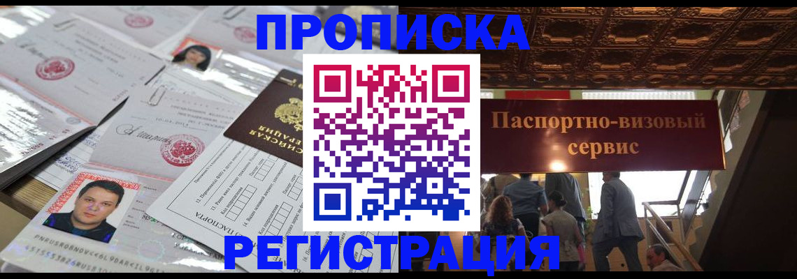 прописка гарантия в Валдае