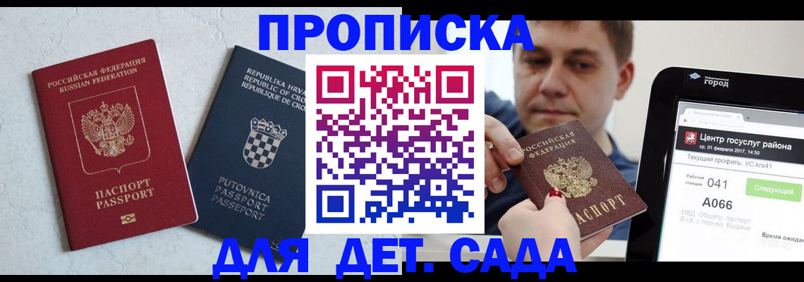 прописка гарантия в Валдае