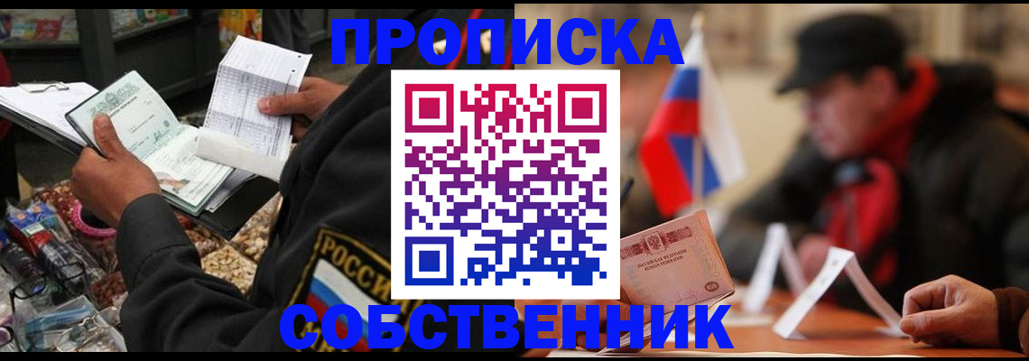 прописка ребенка в Валдае