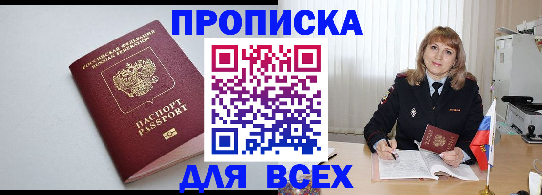 временная регистрация для школы в Валдае