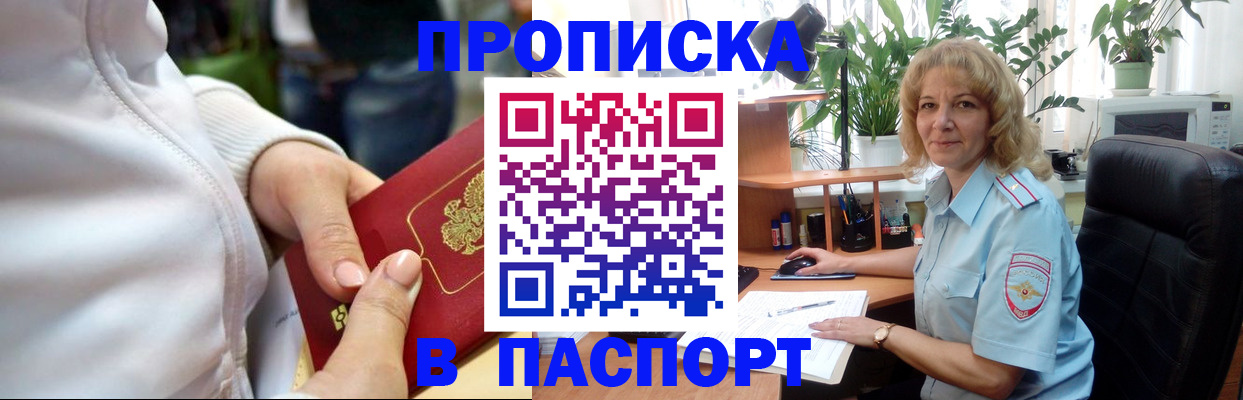 прописка ребенка в Валдае