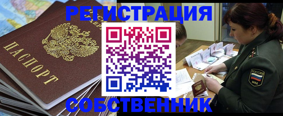 временная регистрация для всех в Валдае